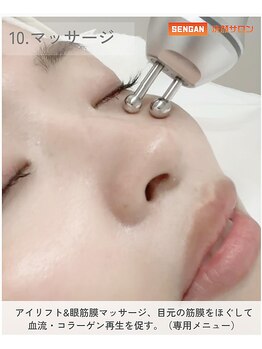 洗顔サロン 池袋(SENGAN)/アイマッサージ