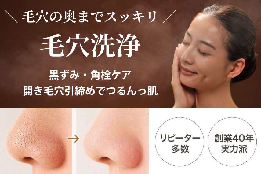 VS28スキンケアスタジオ バリイン 二子玉川(BALI IN)｜ホットペッパー