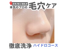 シュシュ(Chou Chou)の雰囲気（【ハイドロスプラッシュ】水素水で洗浄＆吸引！本気の毛穴ケア）