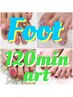 【フット】アート放題120分  11900円　(初回オフ無料)