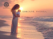 サハスラーラ(SAHASRARA)