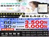 こころのお悩み匿名相談アプリ　Gift在籍キャンペーン　90分￥5000