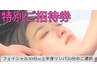 【特別ご招待券】をお持ちの方