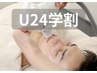 【学割U24】学生さん限定価格♪都度払いで通いやすい◎ヒゲ脱毛 4,200円！