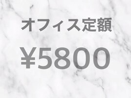 オフィスネイル定額