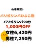 【バリ式リンパ90分】　1,000円OFF　山本ひよこ割