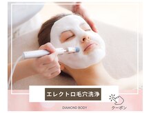 ダイヤモンドボディ プレミアム なかもず店/微弱電流による毛穴洗浄
