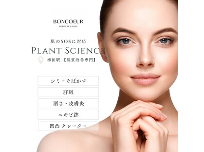 ボンクール(BONCOEUR)の写真