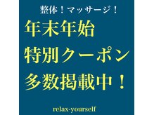 リラックスユアセルフ(relax-yourself)