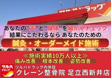 クレーン整骨院 足立西新井店