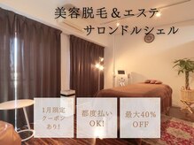 サロン ド ルシェル