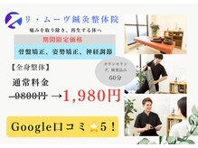 リ ムーヴ鍼灸整体院 大宮駅前院