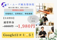 リ ムーヴ鍼灸整体院 大宮駅前院