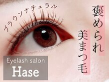 ハーゼ(Hase)の雰囲気（【ブラウンで透明感UP】ナチュラル派にもおすすめ！）
