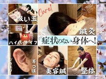 あらき鍼灸整体院