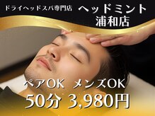 ヘッドミント 浦和店の雰囲気（メンズのお客様も多数！実は約50％が男性のお客様です！）