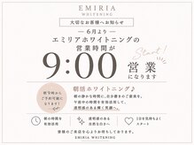 エミリアホワイトニング(EMIRIA WHITENING)/朝活ホワイトニング開始