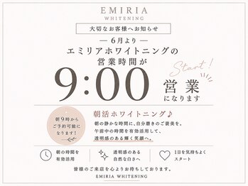 エミリアホワイトニング(EMIRIA WHITENING)/朝活ホワイトニング開始