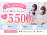 《ペア割☆7月・8月限定》2名で5,500円！セルフホワイトニング初回体験