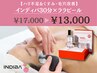 ハリ不足&くすみ・毛穴改善【インディバ30分×ララピール】 美肌フェイシャル