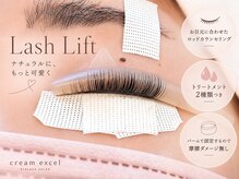 クリーム エクセル(cream excel)の雰囲気（大人気のまつ毛パーマ。放置タイムに、選べるマッサージ付き）