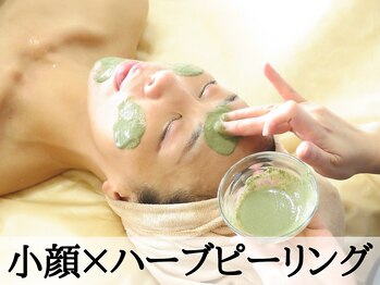 プリンセスフォー/小顔×ハーブピーリング