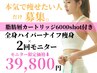 夏までに！全身モニター100分×2回＋6000shot「本気で-10キロダイエット」