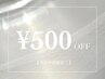 【予約枠なくなり次第終了】ご新規様平日限定クーポン☆