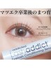ラッシュアディクトPRO3回コース＆まつ毛美容液(¥11,000付)¥25000