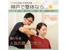 ここち整体院