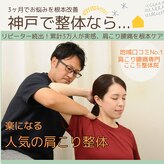 ここち整体院