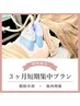 【☆モニター募集☆】短期間集中で超お得に！