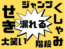 骨盤底筋ジムの雰囲気（尿漏れは女性の４人に１人のお悩みです！）