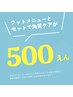 フットメニューとセットで角質ケア500円！(単品 4,000円→3,000円)