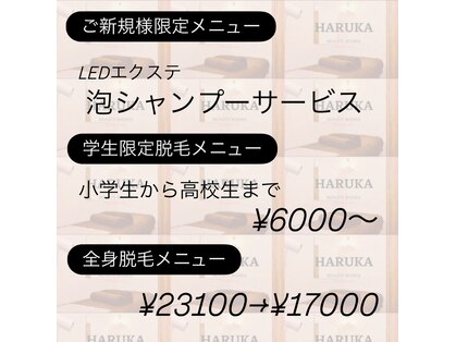 ハルカビューティーワークス(HARUKA beauty works)の写真