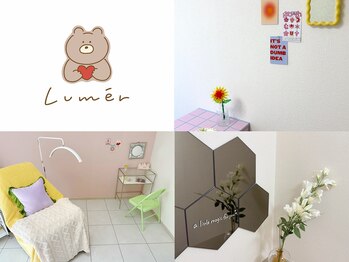 ルメル(Lumer)