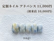 ナギ 新越谷(nagi)/4月定額ネイル アドバンス