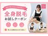 ★お得な直前割★【本日明日のみ限定】★全身脱毛お試し4000円！
