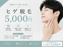 ミミロンビューティー(Mimiron Beauty)の雰囲気（ヒゲ剃りから卒業！脱毛デビューにも。顔丸ごとヒゲ脱毛5,000円）