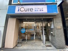 アイキュア 鍼灸接骨院 本町(iCure鍼灸接骨院)