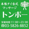 トンポー 御徒町駅南口前店(TONPO)のお店ロゴ