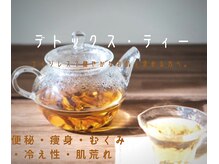 ラグラン銀座メディカルエステ 高輪ゲートウェイ店/5★季節のお茶でひと息♪