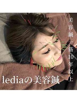 ルディア 堂島店(ledia)/大阪・美容専門鍼灸サロンの老舗