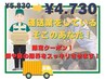 運送業のあなた限定！慢性的な症状をスッキリさせます！¥6,270→¥4,730