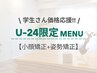 【学割U24】小顔矯正+顔の歪み/左右差改善+姿勢矯正【50分17900→2900】