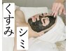 【シミ改善・透明感UP】翌日からメイクOK！エルモサハーブピーリング