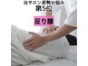 ◆気になる歪み5位◆【反り腰】姿勢分析＋骨格矯正☆初回体験¥4,980
