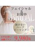 【夏＆ドレス映え】背中ニキビ・くすみ改善★背中美人×白玉ツヤ肌へ¥25630→