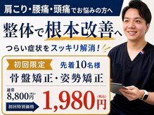 大阪心斎橋整体院