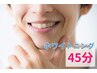 【男性ホワイトニング】45分￥3,000｜印象を上げる口元ケア